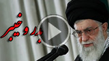 امام خامنه ای - بدر و خیبر
