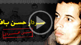 شهید حسن باقری 2