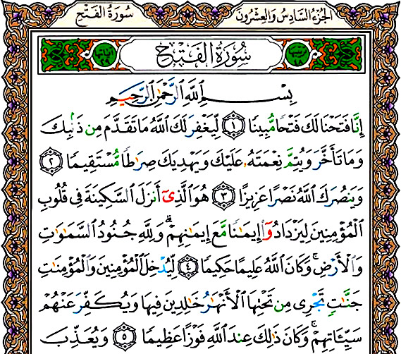 سوره فتح