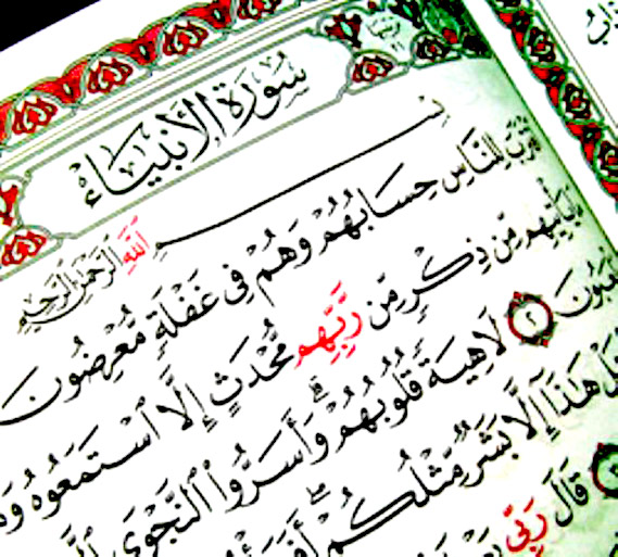 سوره انبیاء