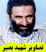 شهید حاج حسین بصیر