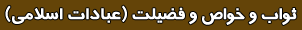 عبادات اسلامی