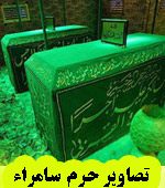 تصاویر حرم سامرا