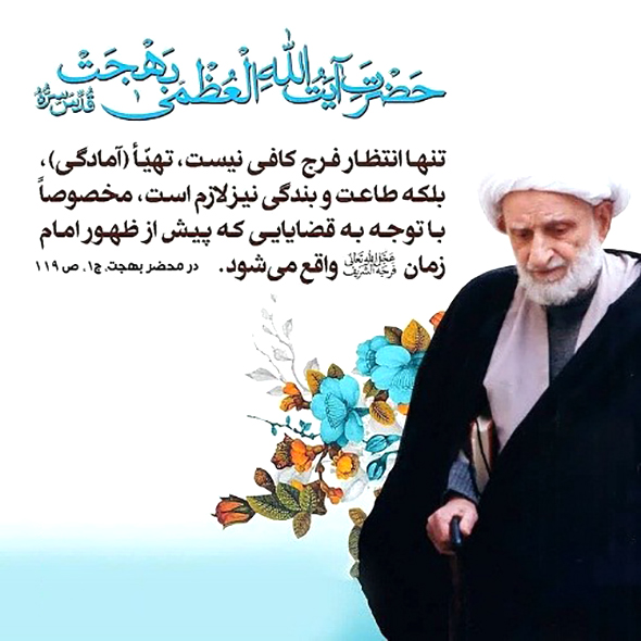 گالری عکس آیت الله بهجت