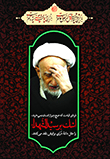 شیخ محمد تقی بهجت