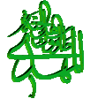 یا صاحب الزمان(عج) ادرکنی