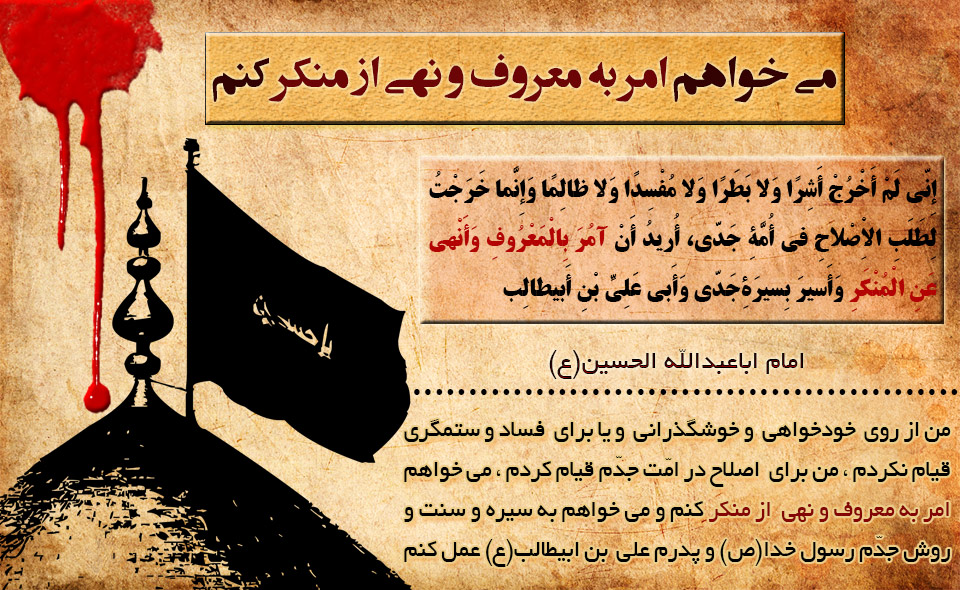می خواهم امر به معروف و نهی از منکر کنم