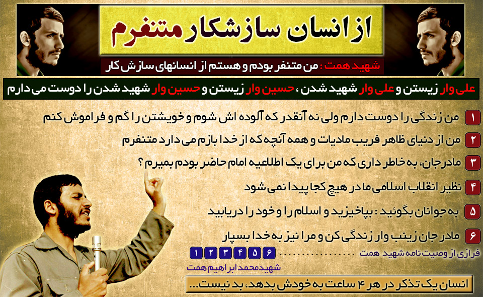 از انسان سازشکار متنفرم