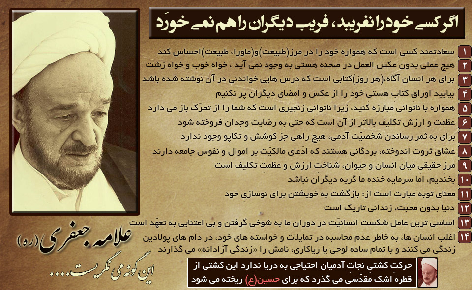 علامه جعفری
