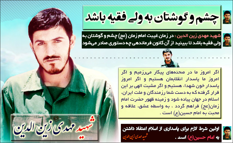 چشم و گوشتان به ولی فقیه باشد