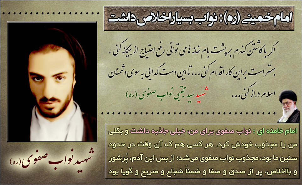 شهید نواب صفوی