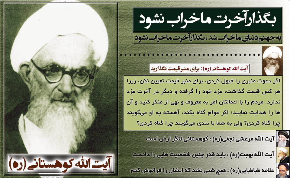 آیت الله کوهستانی