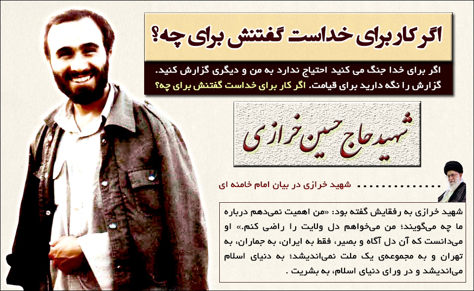 شهید حسین خرازی