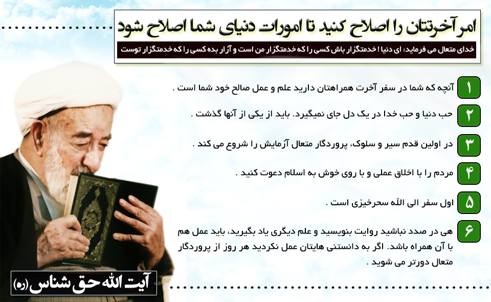 آیت الله حق شناس