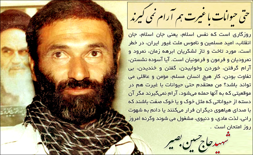 شهید حاج حسین بصیر
