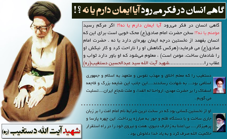 شهید آیت الله دستغیب