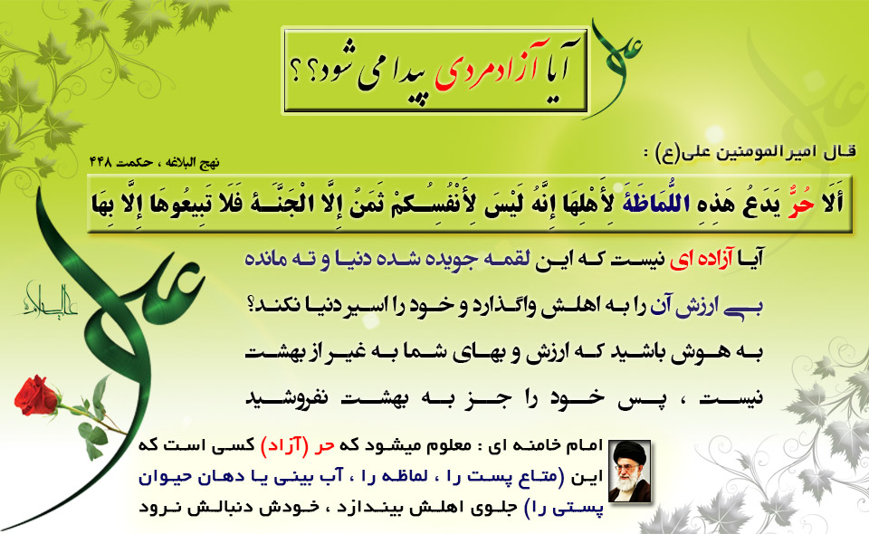 آیا آزادمردی پیدا می شود؟؟؟