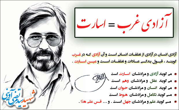 شهید سید مرتضی آوینی
