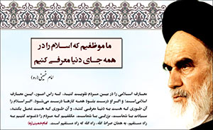 امام سید روح الله خمینی
