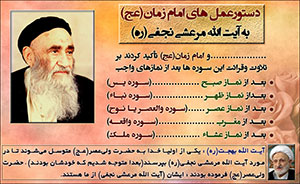 آیت الله مرعشی نجفی