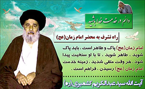آیت الله کشمیری