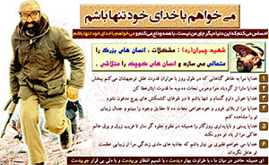 شهید چمران