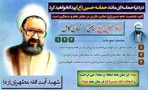 شهید مطهری