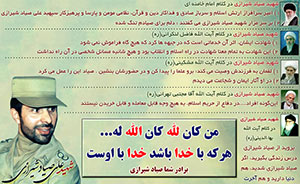 شهید صیاد شیرازی