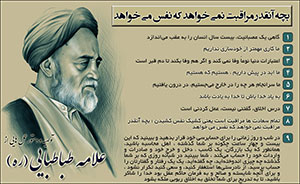 علامه طباطبایی