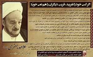 علامه جعفری