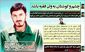شهید زین الدین