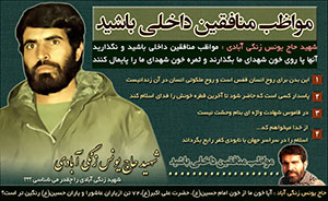 شهید زنگی آبادی