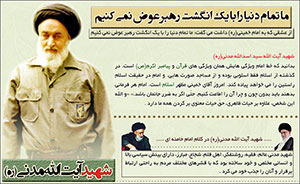 شهید آیت الله مدنی
