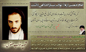 شهید نواب صفوی