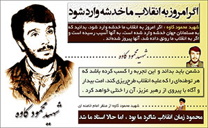 شهید محمود کاوه