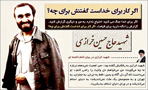 شهید خرازی