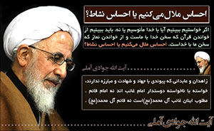 آیت الله جوادی آملی