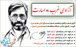 شهید آوینی