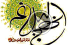 فرازی از نهج البلاغه