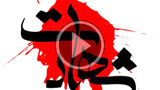 امام خمینی(ره)،شهیدمطهری-خون شهید
