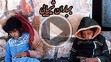بمباران شیمیایی - مجروحان شیمیایی