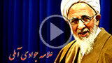 آیت الله جوادی آملی - حقوق بشر