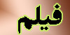 فيلم