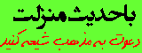 حديث منزلت
