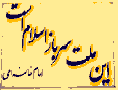 سایت جامع سربازان اسلام