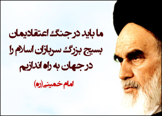 سایت جامع سربازان اسلام