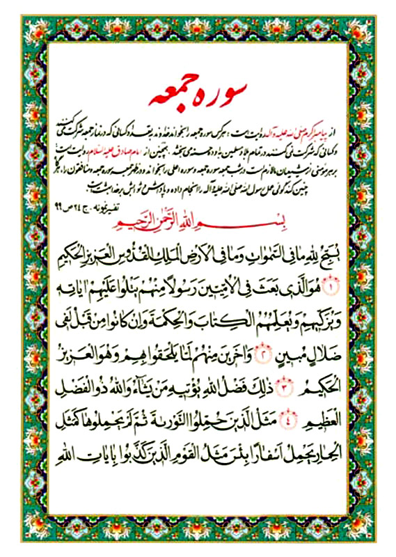 سوره جمعه