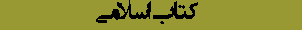 کتاب اسلامی