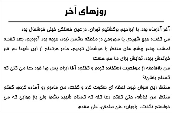 خاطرات شهید ابراهیم هادی