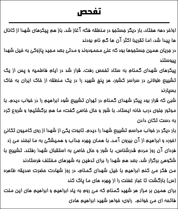 خاطرات شهید ابراهیم هادی